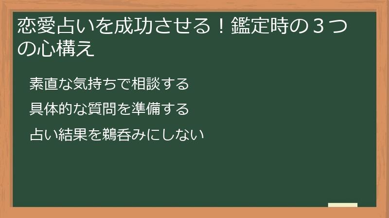 恋愛占いを成功させる！鑑定時の３つの心構え