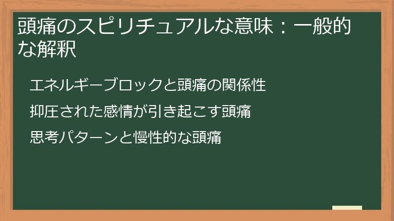 頭痛のスピリチュアルな意味：一般的な解釈
