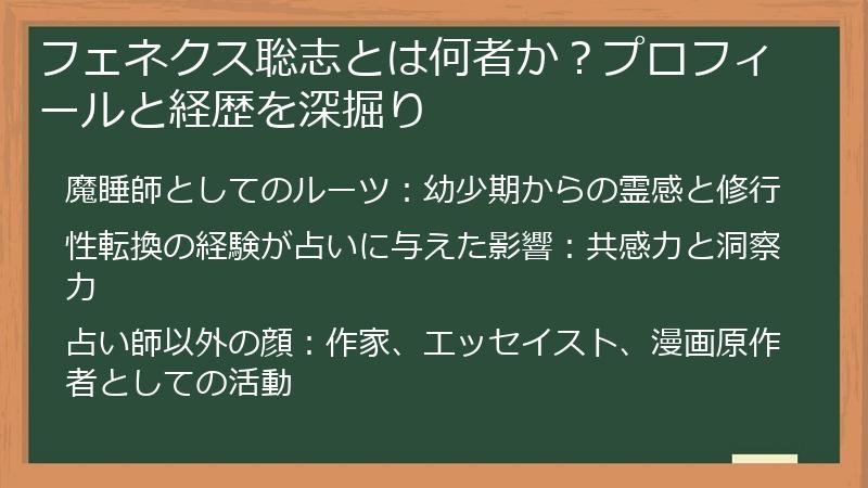 フェネクス聡志とは何者か？プロフィールと経歴を深掘り