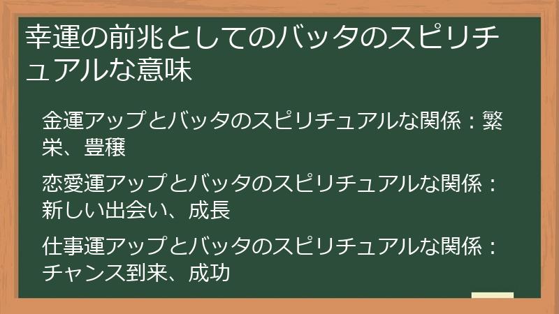 幸運の前兆としてのバッタのスピリチュアルな意味
