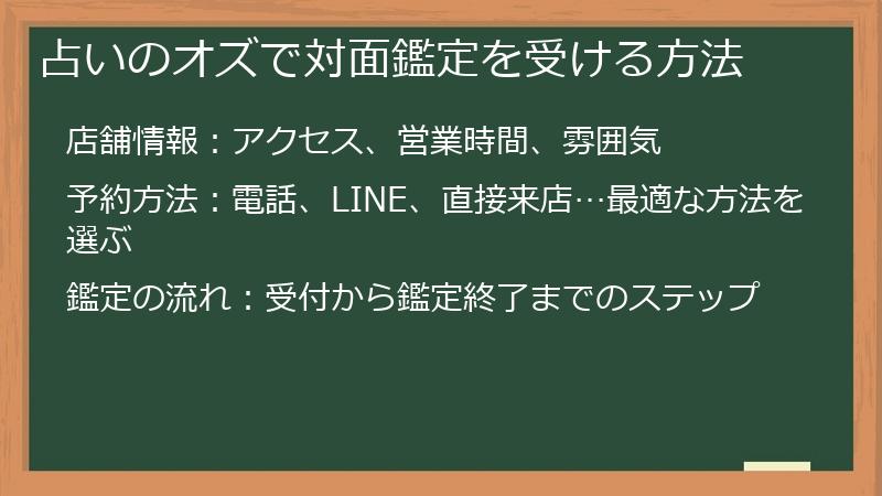 占いのオズで対面鑑定を受ける方法