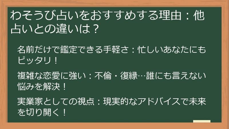 わそうび占いをおすすめする理由：他占いとの違いは？