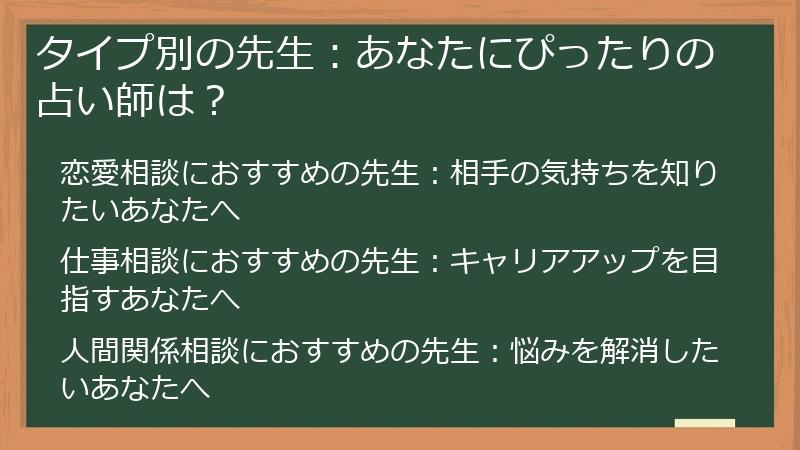 タイプ別の先生：あなたにぴったりの占い師は？