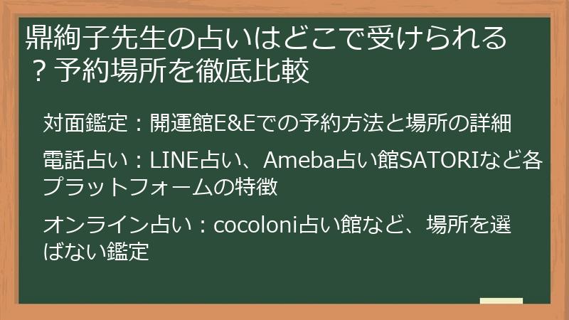 鼎絢子先生の占いはどこで受けられる？予約場所を徹底比較