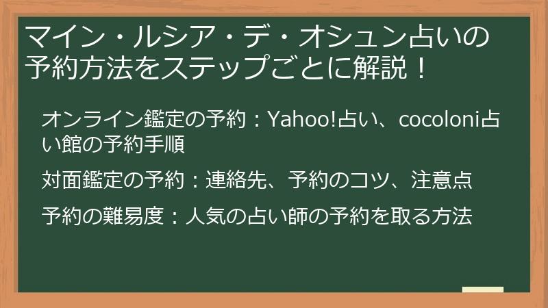マイン・ルシア・デ・オシュン占いの予約方法をステップごとに解説！