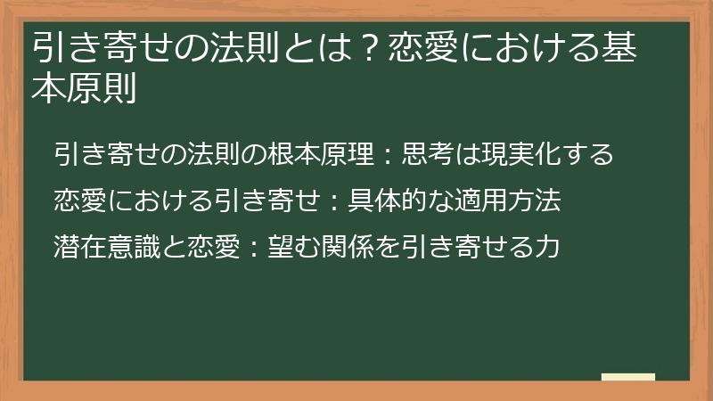 引き寄せの法則とは？恋愛における基本原則