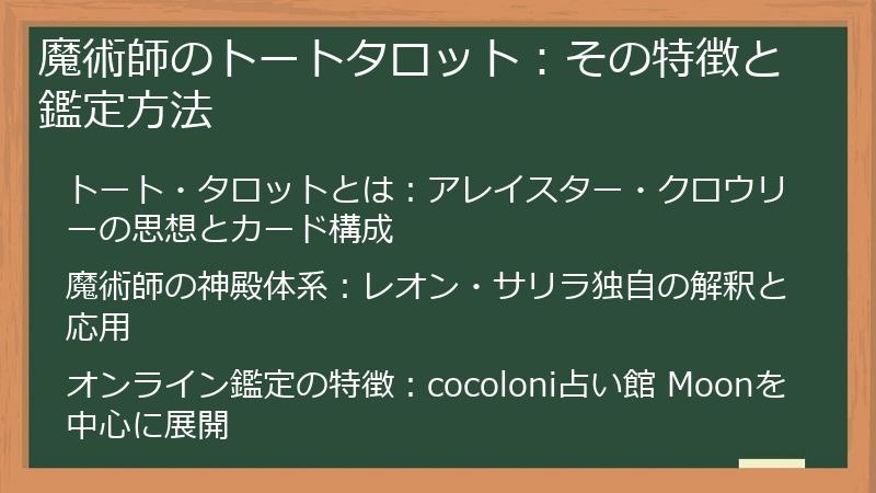 魔術師のトートタロット：その特徴と鑑定方法