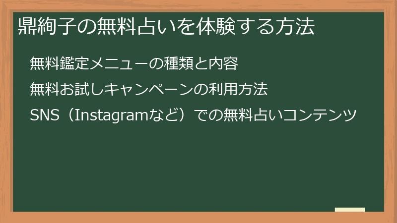 鼎絢子の無料占いを体験する方法