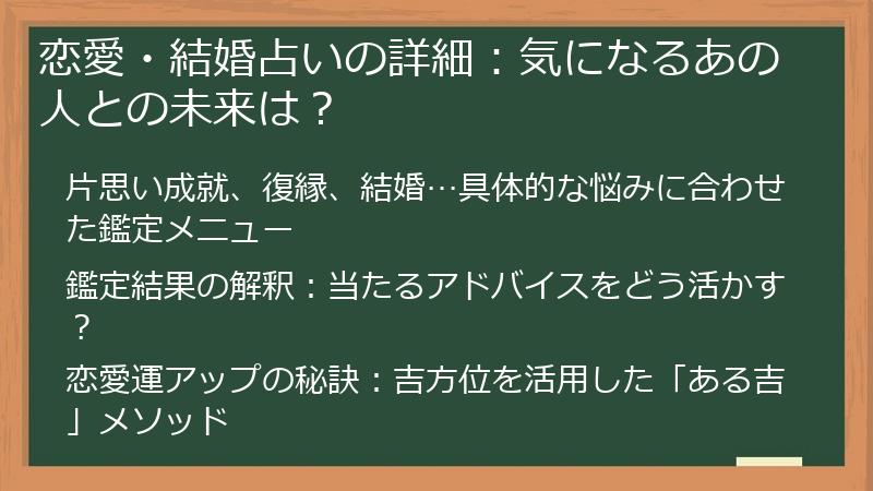 恋愛・結婚占いの詳細：気になるあの人との未来は？