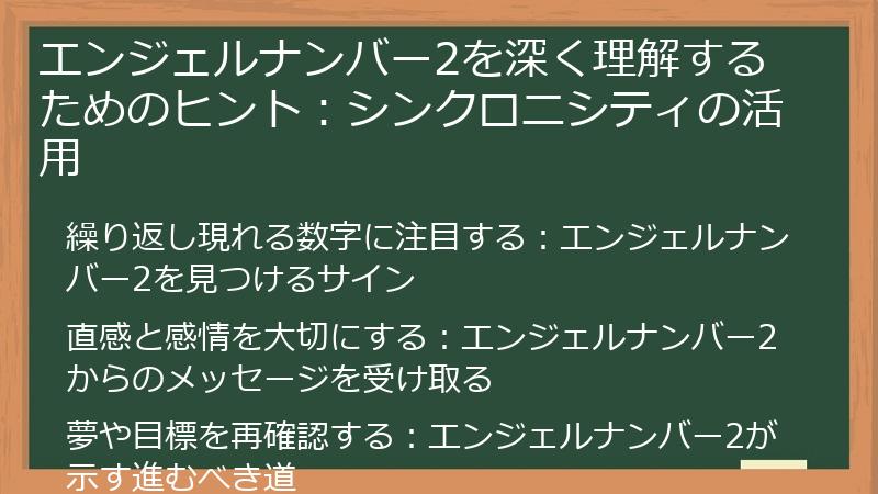 エンジェルナンバー2を深く理解するためのヒント：シンクロニシティの活用