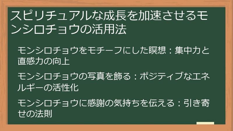 スピリチュアルな成長を加速させるモンシロチョウの活用法