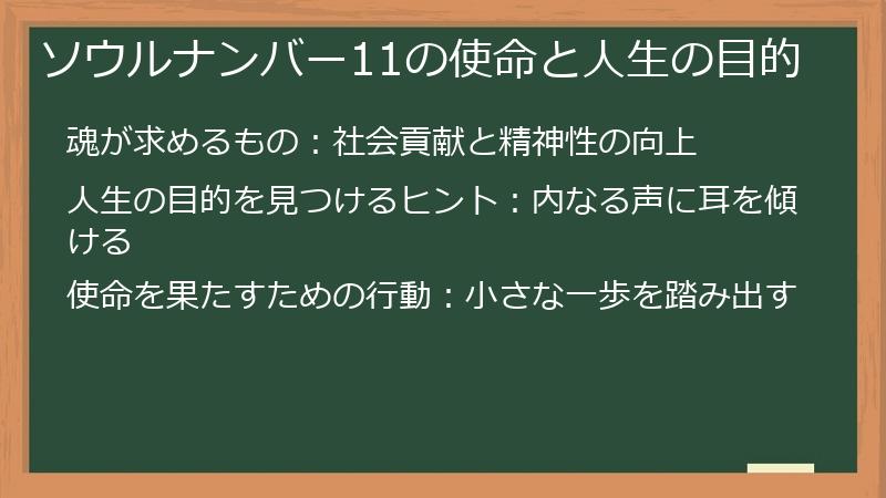 ソウルナンバー11の使命と人生の目的