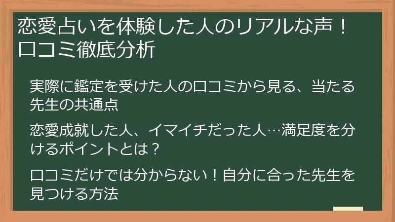 恋愛占いを体験した人のリアルな声！口コミ徹底分析