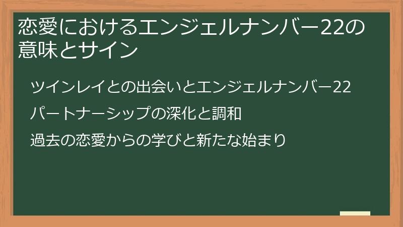 恋愛におけるエンジェルナンバー22の意味とサイン