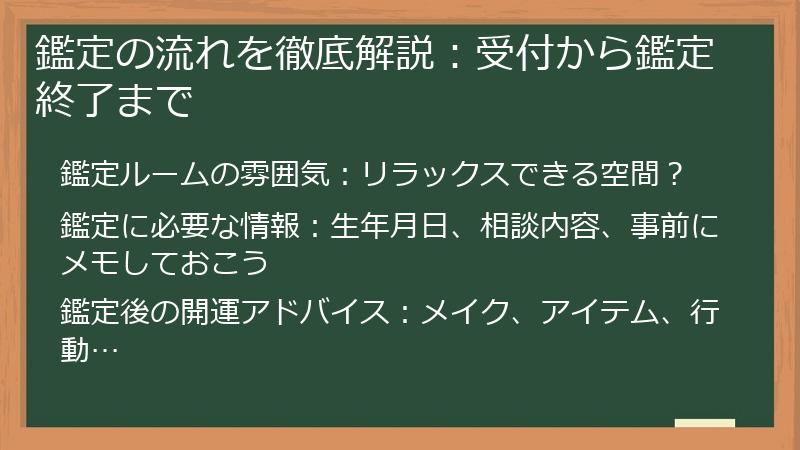 鑑定の流れを徹底解説：受付から鑑定終了まで