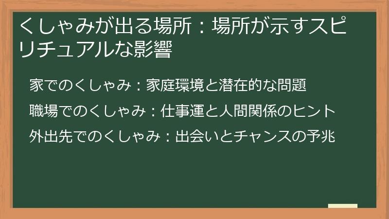くしゃみが出る場所：場所が示すスピリチュアルな影響