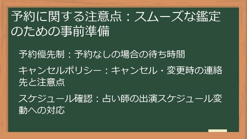 予約に関する注意点:スムーズな鑑定のための事前準備