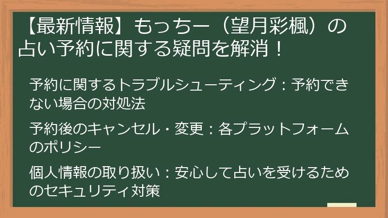 【最新情報】もっちー（望月彩楓）の占い予約に関する疑問を解消！