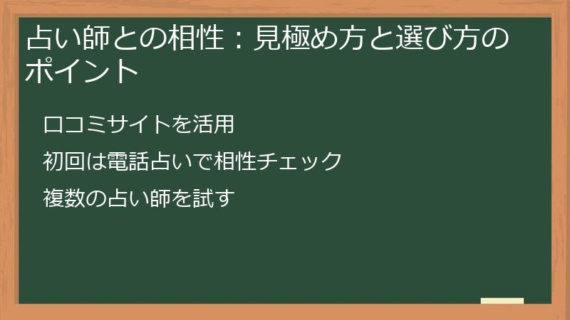 占い師との相性:見極め方と選び方のポイント