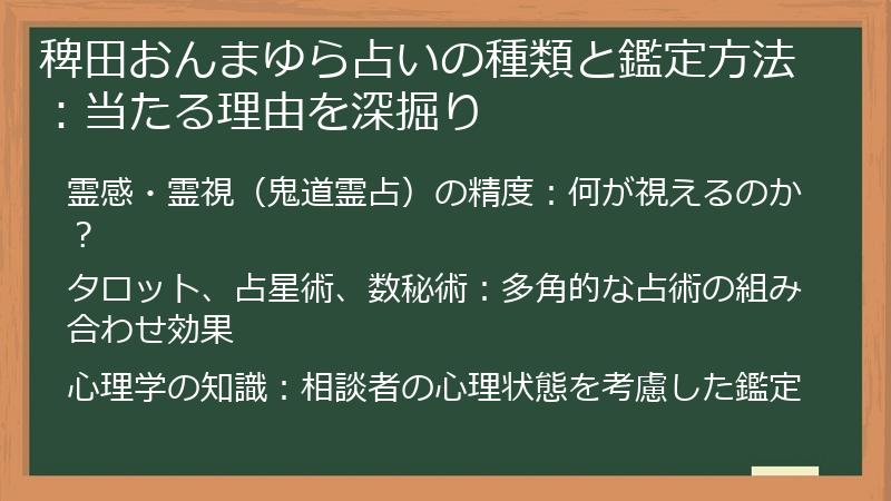 稗田おんまゆら占いの種類と鑑定方法：当たる理由を深掘り