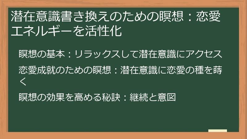 潜在意識書き換えのための瞑想：恋愛エネルギーを活性化