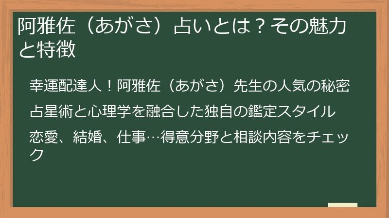 阿雅佐（あがさ）占いとは？その魅力と特徴