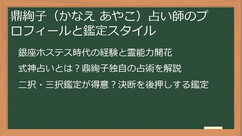 鼎絢子（かなえ あやこ）占い師のプロフィールと鑑定スタイル