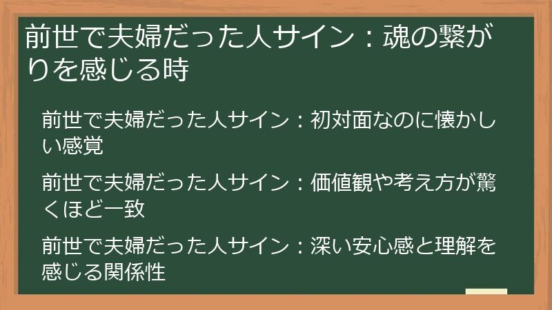 前世で夫婦だった人サイン：魂の繋がりを感じる時