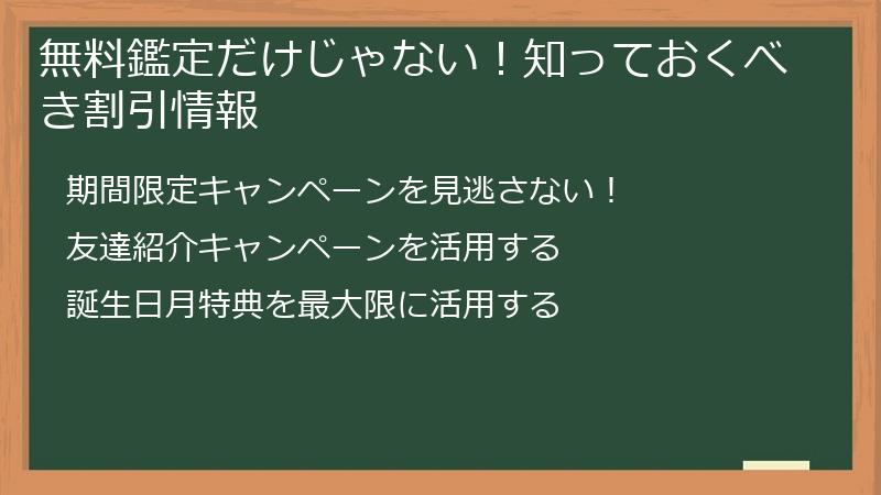 無料鑑定だけじゃない！知っておくべき割引情報