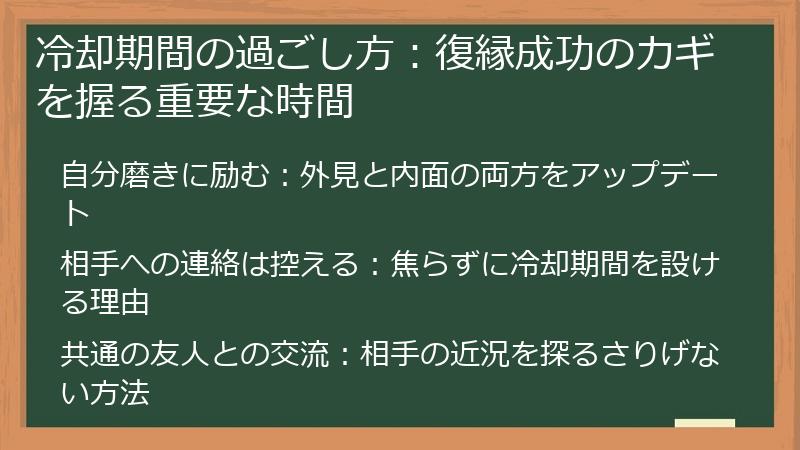冷却期間の過ごし方：復縁成功のカギを握る重要な時間