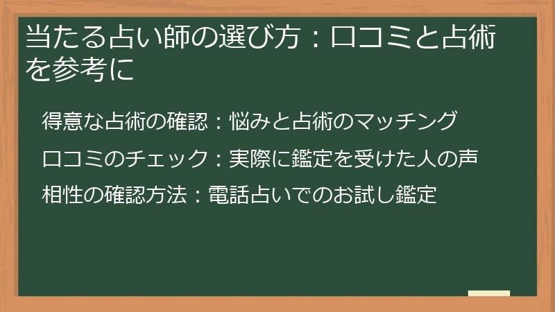 当たる占い師の選び方:口コミと占術を参考に