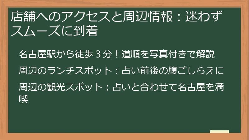 店舗へのアクセスと周辺情報：迷わずスムーズに到着