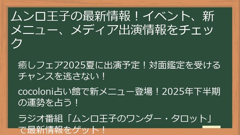 ムンロ王子の最新情報！イベント、新メニュー、メディア出演情報をチェック