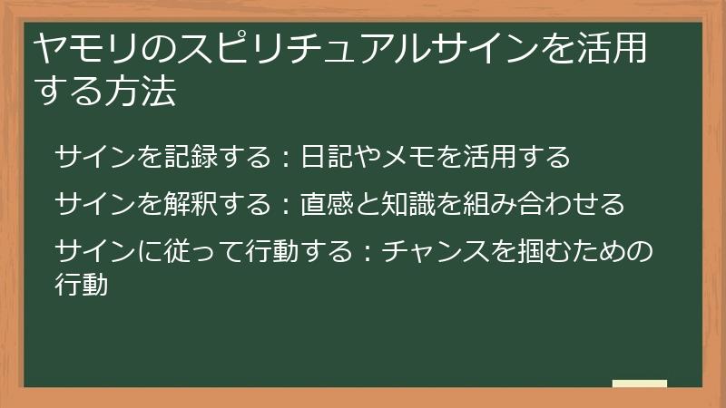 ヤモリのスピリチュアルサインを活用する方法