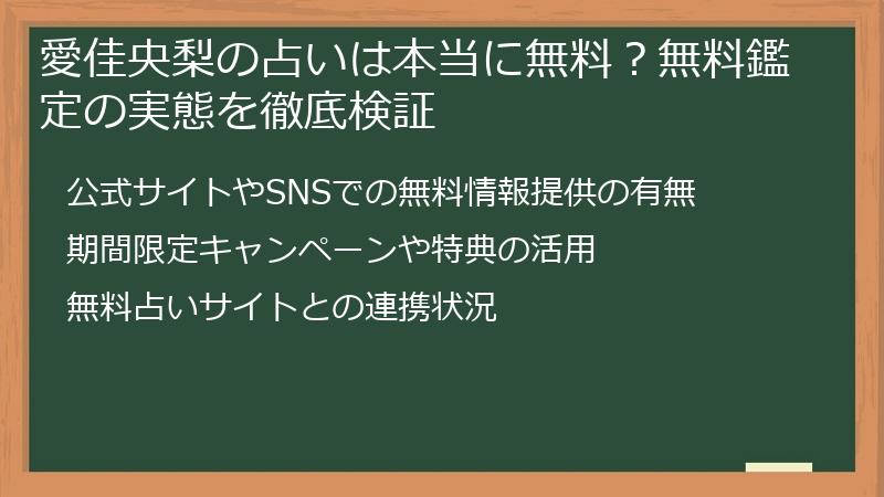 愛佳央梨の占いは本当に無料？無料鑑定の実態を徹底検証