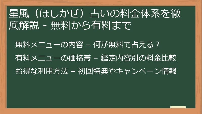 星風（ほしかぜ）占いの料金体系を徹底解説 - 無料から有料まで