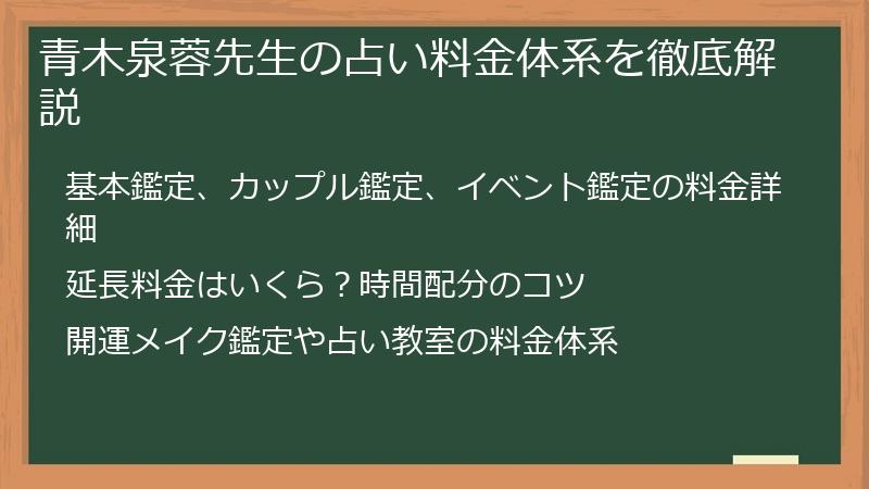 青木泉蓉先生の占い料金体系を徹底解説