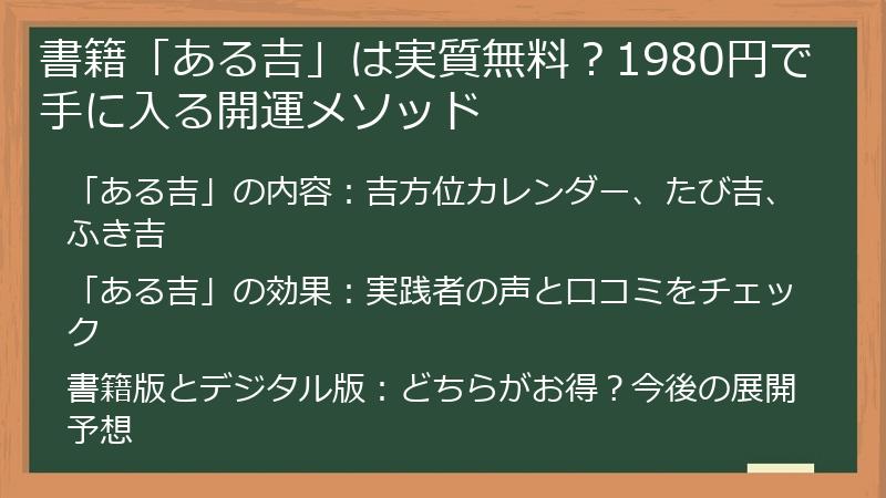 書籍「ある吉」は実質無料？1980円で手に入る開運メソッド