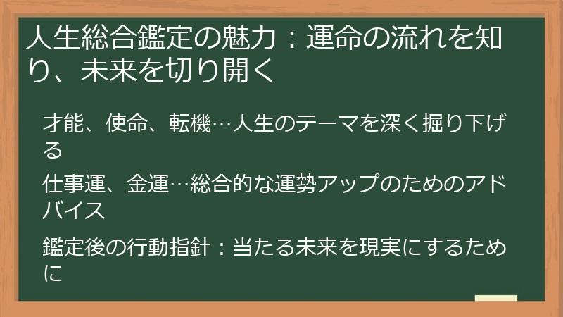人生総合鑑定の魅力：運命の流れを知り、未来を切り開く