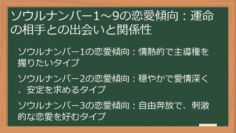 ソウルナンバー1～9の恋愛傾向：運命の相手との出会いと関係性