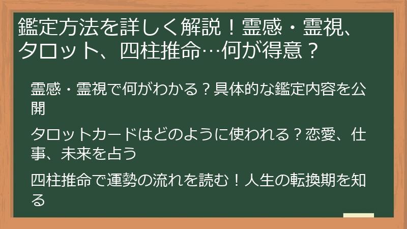 鑑定方法を詳しく解説！霊感・霊視、タロット、四柱推命…何が得意？