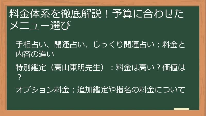 料金体系を徹底解説！予算に合わせたメニュー選び