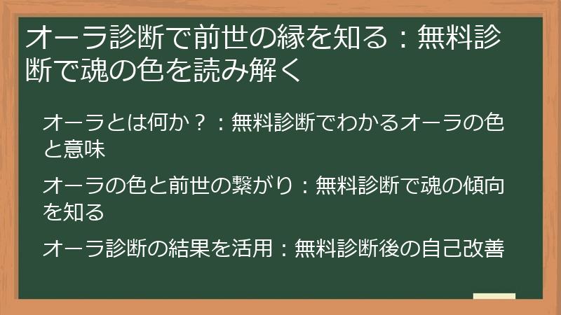オーラ診断で前世の縁を知る：無料診断で魂の色を読み解く