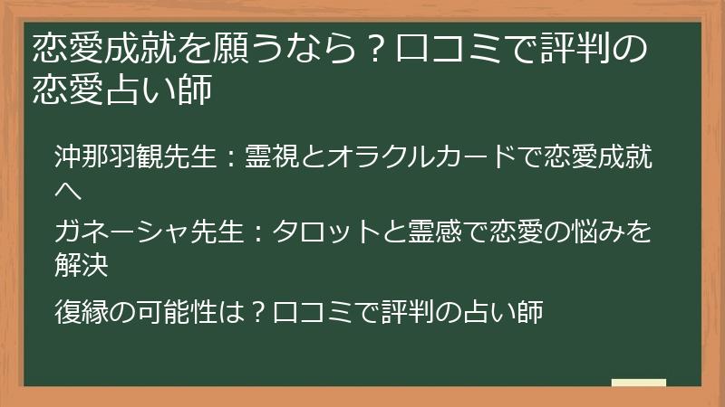 恋愛成就を願うなら?口コミで評判の恋愛占い師