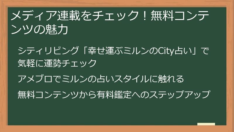 メディア連載をチェック！無料コンテンツの魅力
