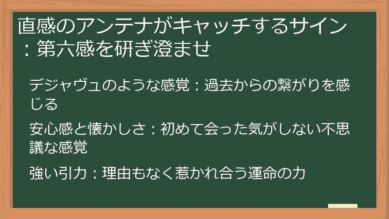 直感のアンテナがキャッチするサイン：第六感を研ぎ澄ませ