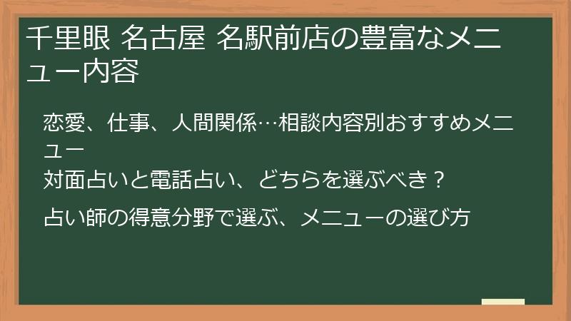 千里眼 名古屋 名駅前店の豊富なメニュー内容