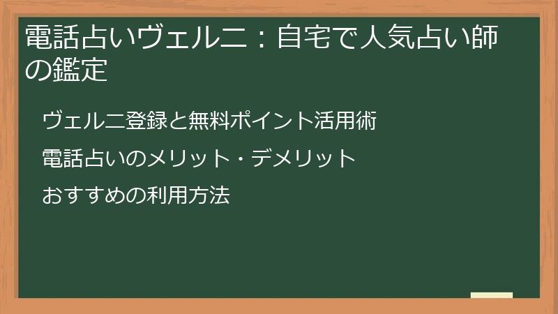 電話占いヴェルニ：自宅で人気占い師の鑑定