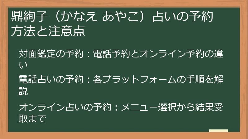鼎絢子（かなえ あやこ）占いの予約方法と注意点