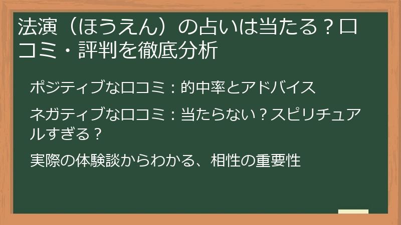 法演（ほうえん）の占いは当たる？口コミ・評判を徹底分析